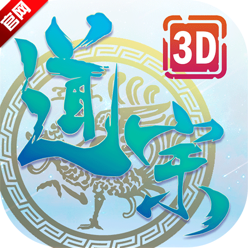 道宗（首续0.1折）