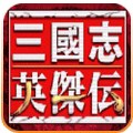 三国志英杰传psp版