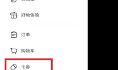 《小红书》优惠券叠加怎么使用