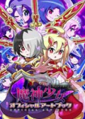 魔神少女2