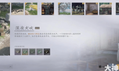 《燕云十六声》神秘的信任务完成攻略