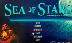 《星之海》中文设置方法