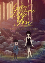 上次见你的时候