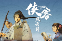 《侠客风云传online》兑换码大全