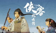 《侠客风云传online》兑换码大全