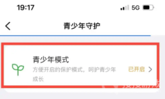 《钉钉》关闭青少年模式教程