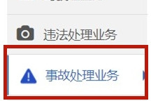 《交管12123》道路交通事故认定书怎么下载