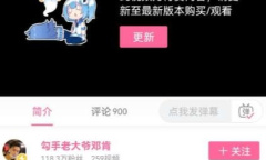 《B站》付费视频下载方法介绍