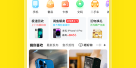 实用又强大的闲置换钱app合集