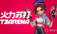 《火力苏打》微信礼包码