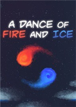 冰与火之舞