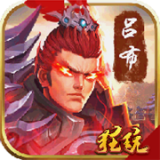 御剑三国毒华佗版