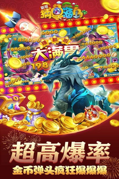 捕鱼海岛千炮版