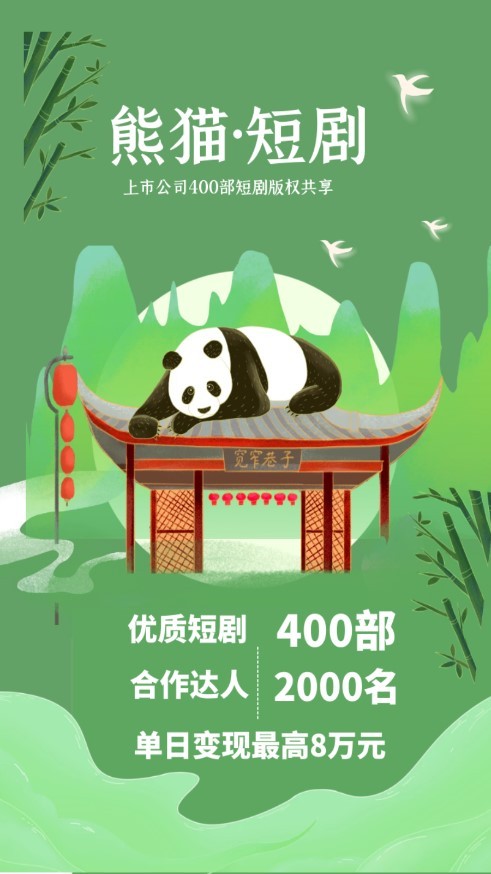 熊猫短剧不花钱版