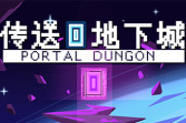 支持4人联机的横版Roguelite游戏《传送地下城》公布