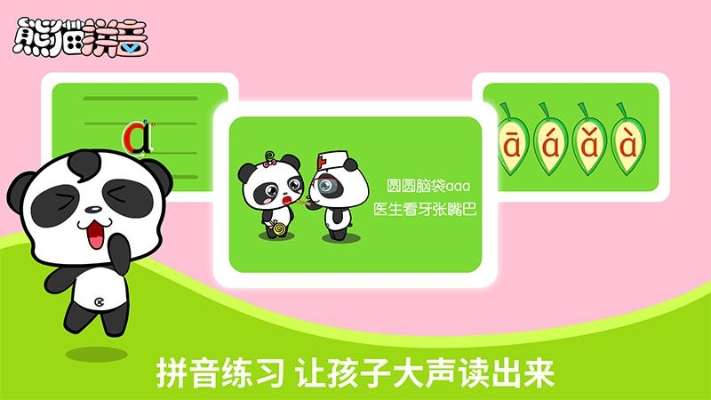 熊猫拼音2024版