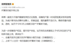 微博评论区IP属地怎么关闭