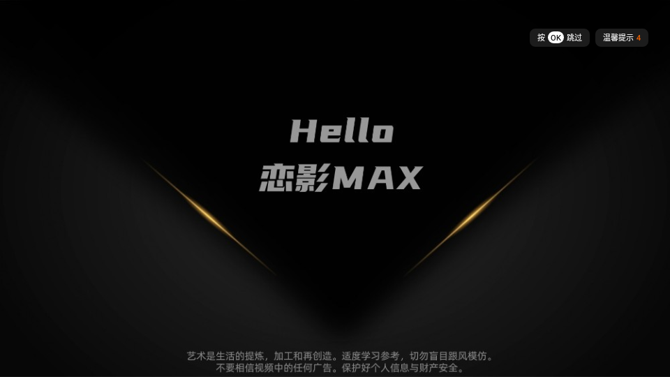 恋影max内购版