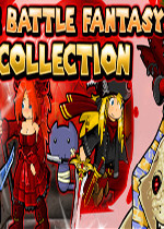 史诗战斗幻想合集