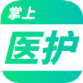 掌上医护