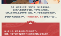 《崩坏：星穹铁道》开拓倾向测测乐结果分享 你是什么类型的开拓者？