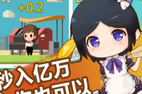 《小小首富》兑换码大全