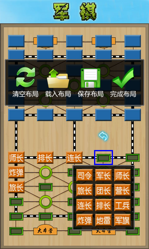 军棋(超强电脑)