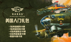 Steam喜加一：免费领二战卡牌游戏《KARDS》DLC“美国入门礼包”