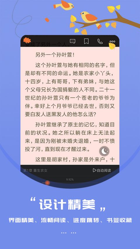 知鸟阅读免费阅读版