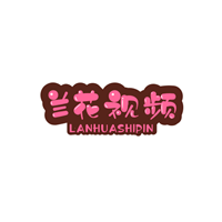 兰花影视vip无限观看版