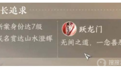 《逆水寒手游》龙门客栈信物获取方法