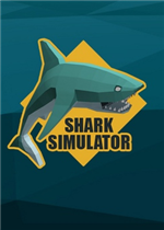 鲨鱼模拟器