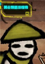 《黄老饼梦游惊奇》v1.0.16三项修改器