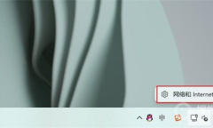 Win11切换专用与公用网络教程