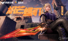 《CF》炽芒蝶刃免费得活动参与方法