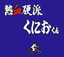 热血硬派(血不减)