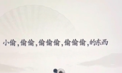 《文字找茬大师》断句小偷过法