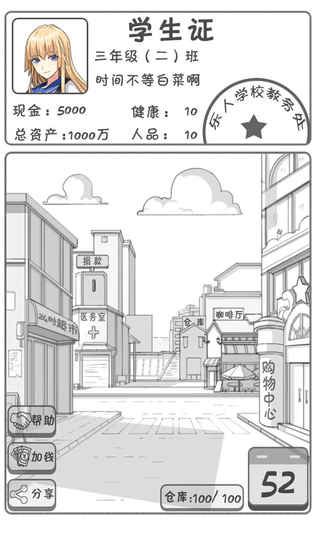 零花钱大作战测试版