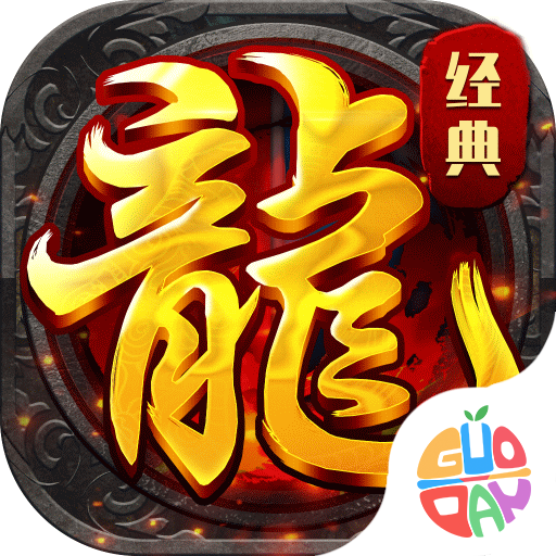 梦幻传奇（摸金狂飙刷充）