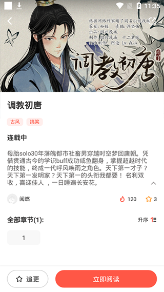 阅燃漫画