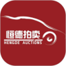 恒德拍卖