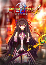 风色幻想4:圣战的终焉