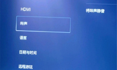 PS5启动/唤醒时的蜂鸣（滴滴）声在哪关闭