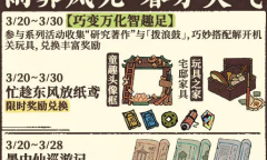 《江南百景图》雨霁风光春分天气活动方法