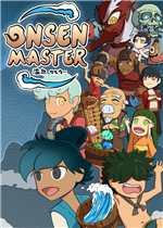 温泉大师