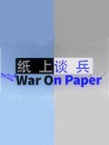 War On Paper