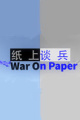 War On Paper