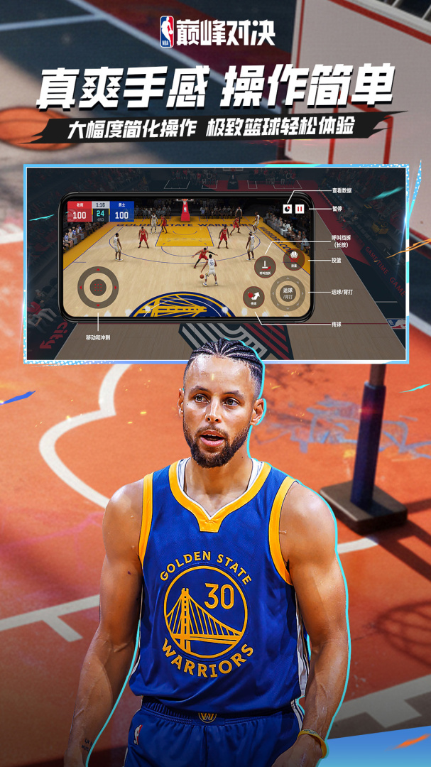 nba巅峰对决官方版