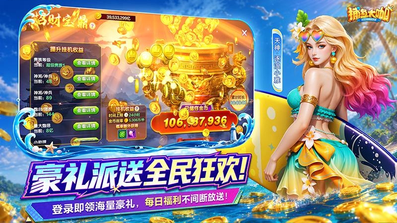 捕鱼大咖vivo渠道服