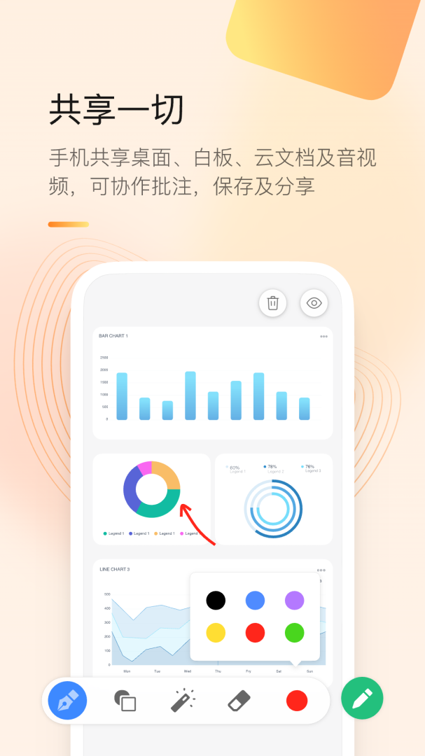 全时云会议